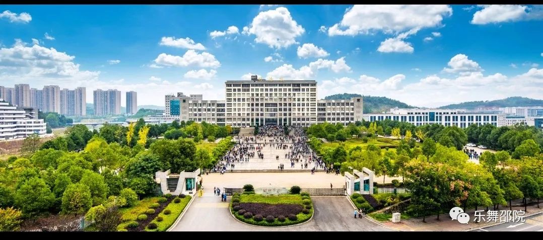 I want you 邵阳学院音乐舞蹈学院欢迎你！(图2)